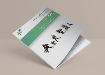 انتشار دومین شماره فصلنامه تحلیلی داتیکان