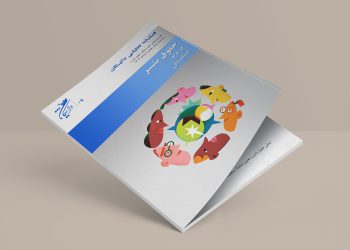 انتشار چهارمین شماره فصلنامه تحلیلی داتیکان