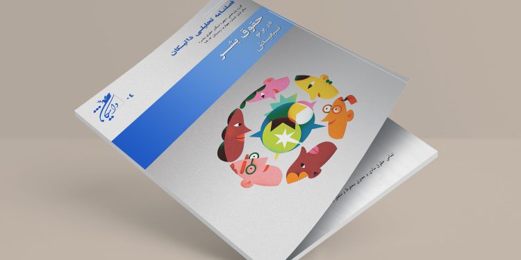 Publication of the Fourth Issue of Datikan Analytical Quarterly