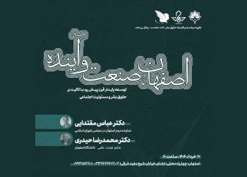 Call for Participation in the Specialized Session: “Isfahan, Industry, and the Future: Sustainable Development in the Coming Century, with a Focus on Human Rights and Social Responsibility” 5 Call for Participation in the Specialized Session: “Isfahan, Industry, and the Future: Sustainable Development in the Coming Century, with a Focus on Human Rights and Social Responsibility”