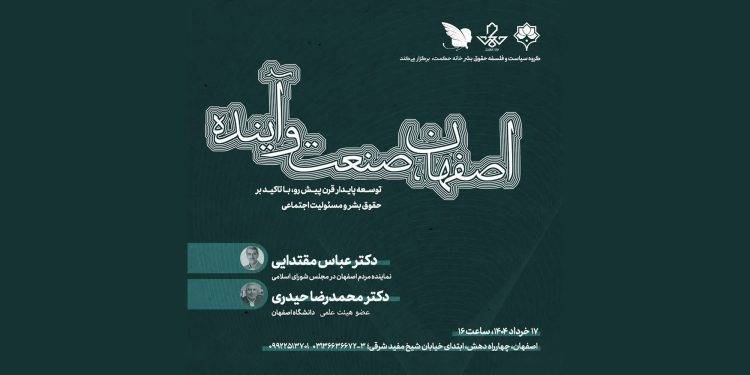 Call for Participation in the Specialized Session: “Isfahan, Industry, and the Future: Sustainable Development in the Coming Century, with a Focus on Human Rights and Social Responsibility” 1 Call for Participation in the Specialized Session: “Isfahan, Industry, and the Future: Sustainable Development in the Coming Century, with a Focus on Human Rights and Social Responsibility”