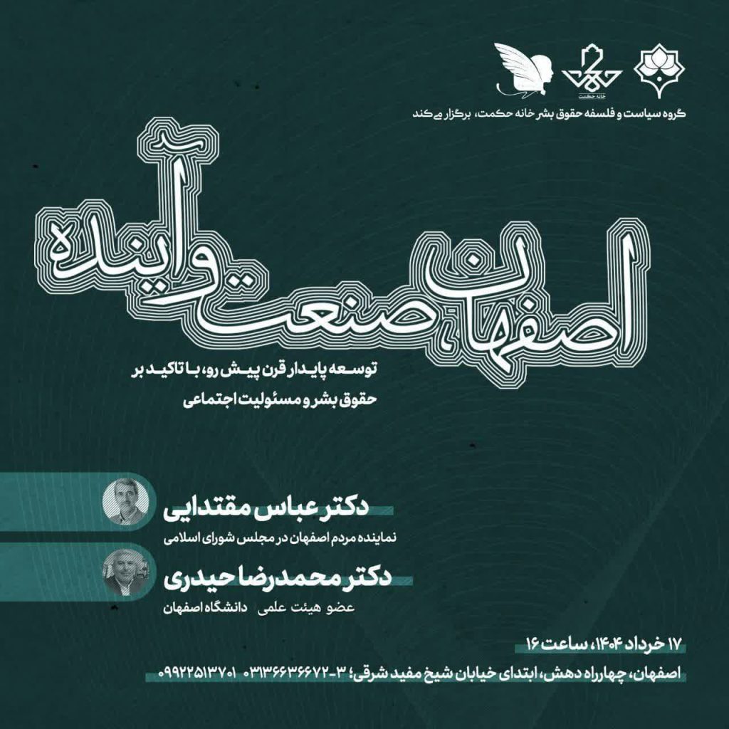 Specialized Session on "Isfahan, Industry, and the Future: Sustainable Development in the Coming Century with Emphasis on Human Rights and Social Responsibility"