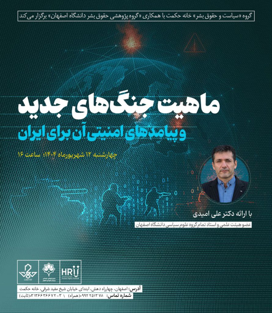 Call for Participation in the Specialized Session: “The Nature of New Wars and Their Security Implications for Iran” 2 Call for Participation in the Specialized Session: “The Nature of New Wars and Their Security Implications for Iran”