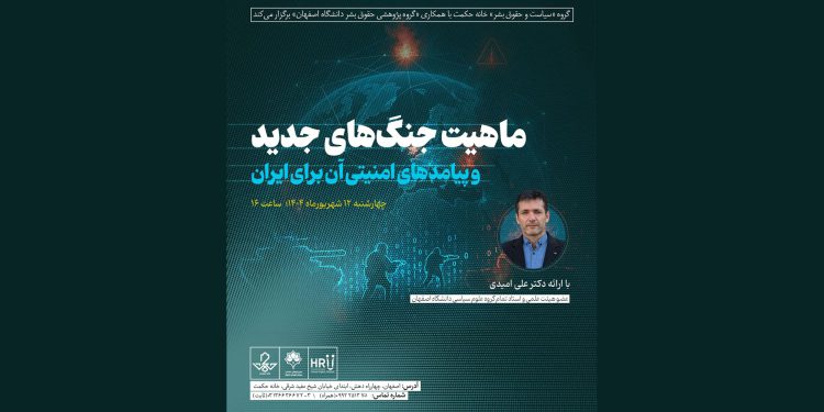 Call for Participation in the Specialized Session: “The Nature of New Wars and Their Security Implications for Iran” 1 Call for Participation in the Specialized Session: “The Nature of New Wars and Their Security Implications for Iran”