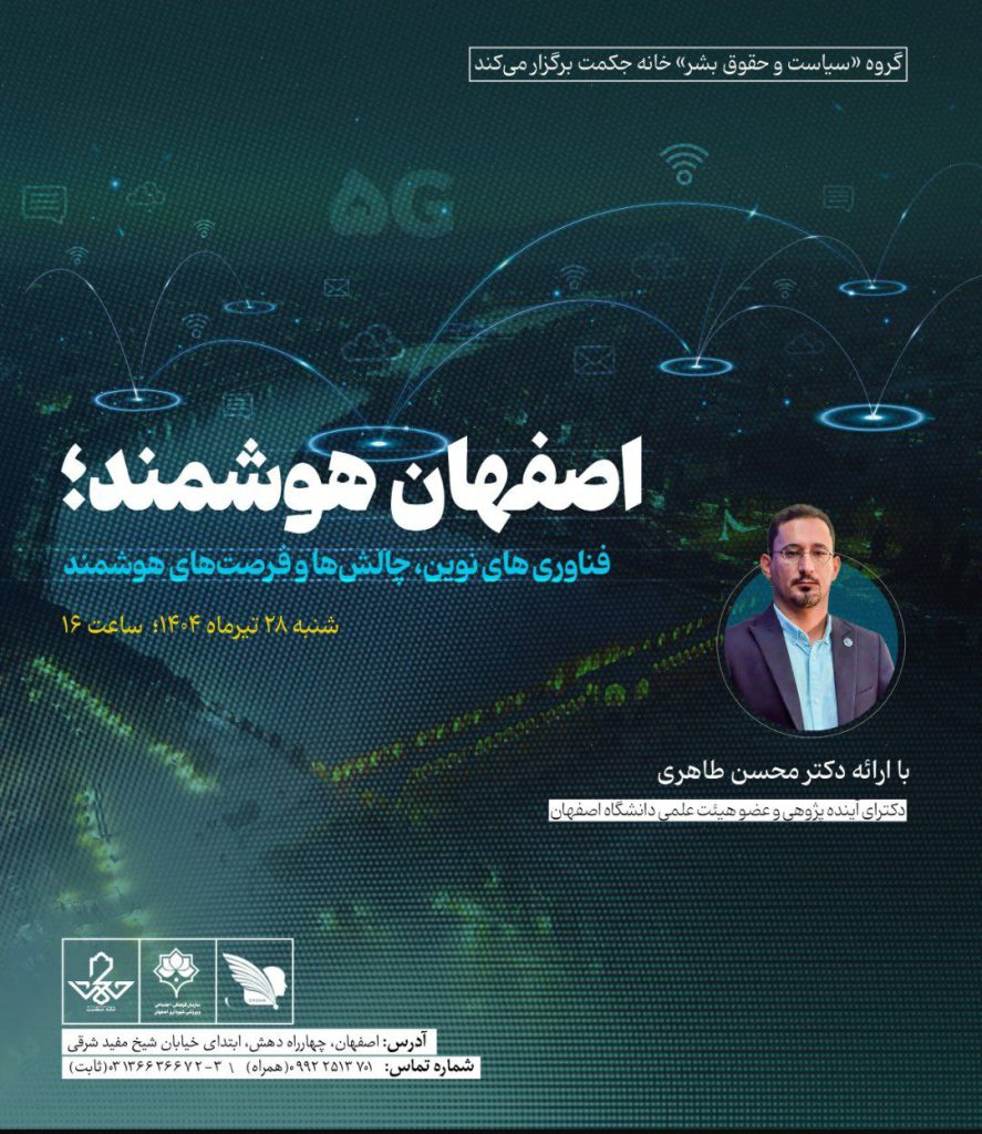 Report on the Specialized Session: “Smart Isfahan; Emerging Technologies, Challenges, and Smart Opportunities” 2 Specialized Session: “Smart Isfahan; Emerging Technologies, Challenges, and Smart Opportunities”