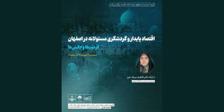 Call for Participation in the Specialized Session: “Sustainable Economy and Responsible Tourism in Isfahan: Opportunities and Challenges” 1 Call for Participation in the Specialized Session: “Sustainable Economy and Responsible Tourism in Isfahan: Opportunities and Challenges”