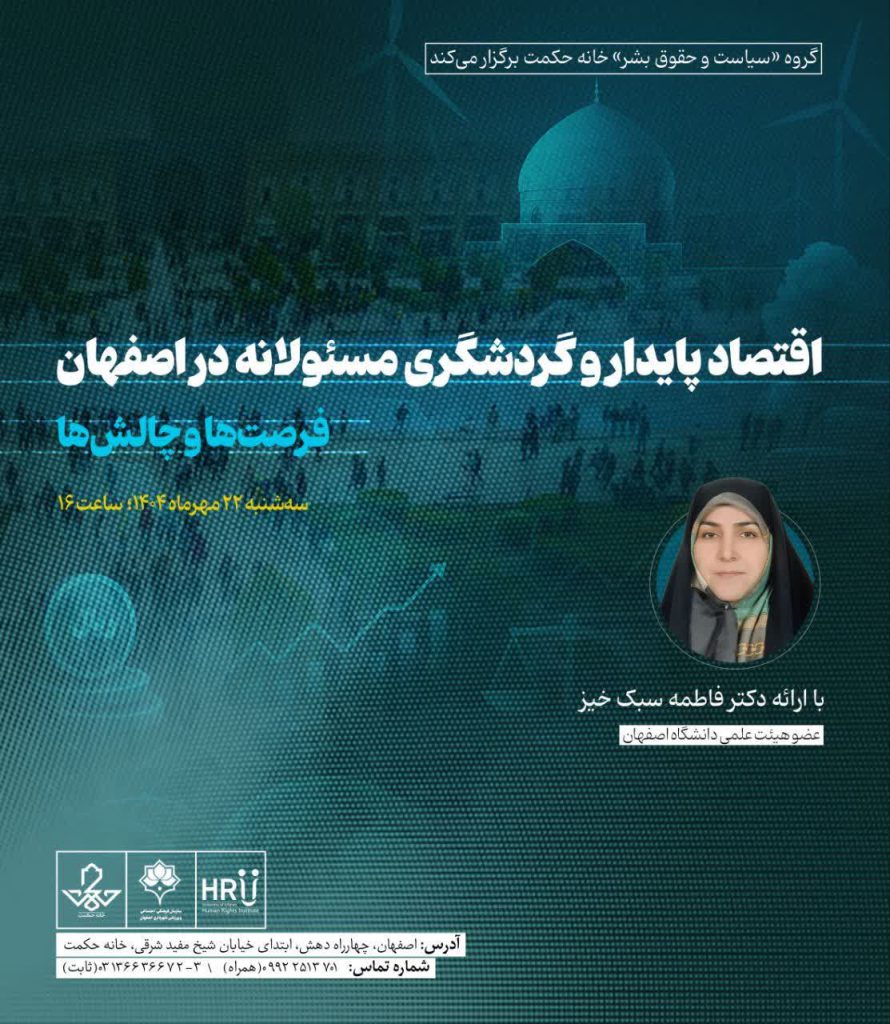 Call for Participation in the Specialized Session: “Sustainable Economy and Responsible Tourism in Isfahan: Opportunities and Challenges” 2 Call for Participation in the Specialized Session: “Sustainable Economy and Responsible Tourism in Isfahan: Opportunities and Challenges”