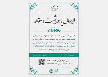 فراخوان ارسال یادداشت و مقاله جهت انتشار در هشتمین شماره «فصلنامه تحلیلی داتیکان»